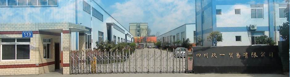 四川玖一貿(mào)易有限公司